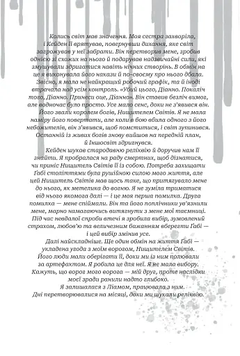 Боги і монстри.Трон подоланих богів. Книга 2 - фото 5