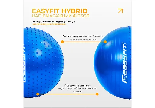 Фитбол 75 см EasyFit Hybrid синий (фитбол полумассажный) (EF-3012-BL) - фото 2