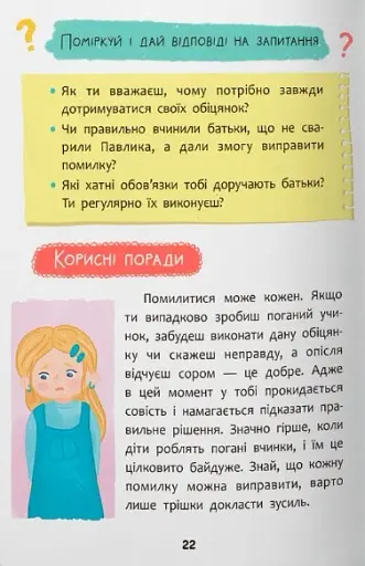 Що робити, якщо завинив? - фото 8