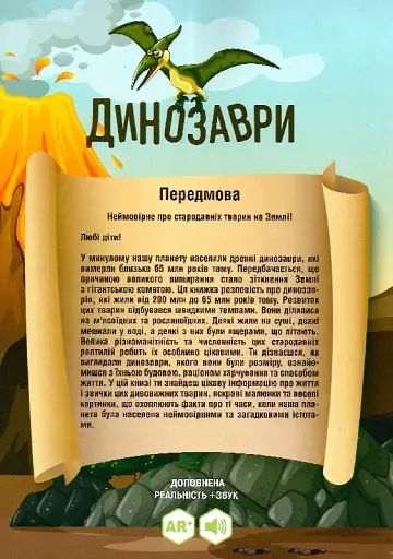 3D книга "Динозаври" оживає за допомогою доповненої реальності - фото 4