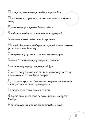 Книга Афоризми. Словомедитація - Роман Рудий (Книги-ХХІ) - фото 3