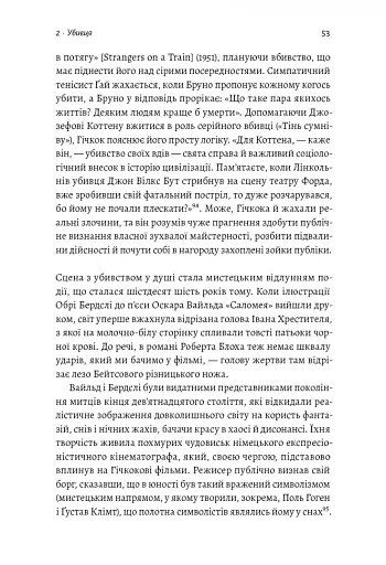 Дванадцять життів Альфреда Гічкока. Історія короля саспенсу - фото 15