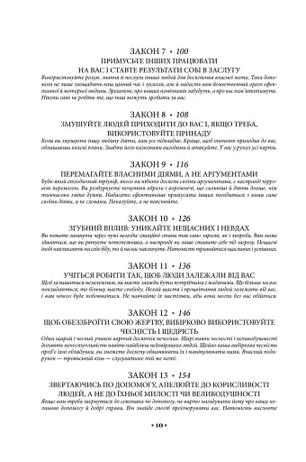 48 законів влади - фото 3