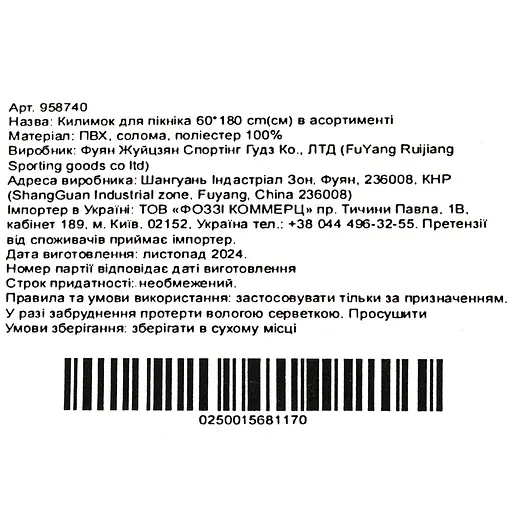 Килимок для пікніка Market Union 60x175 см, в асортименті - фото 6