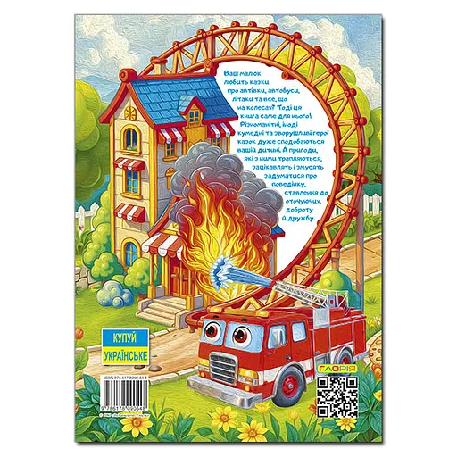 Пригоди сміливих автівок - фото 2