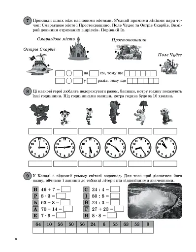 Щоденні 3. Цікаві завдання з математики на кожен день за темами. 3 клас - фото 5