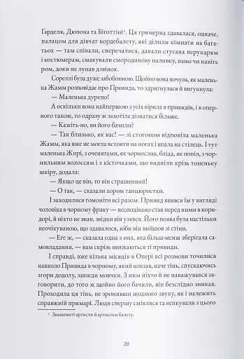 Привид Опери - фото 7