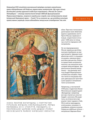 Локальна історія №12/2024. Київське християнство - фото 11