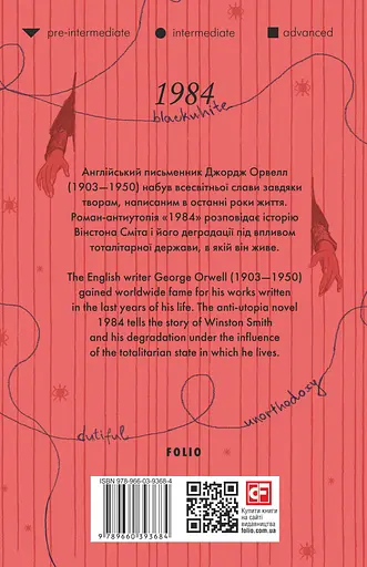 1984 - Джордж Орвелл - фото 2
