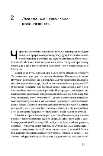 Безмежна сила математики. Як завдяки матаналізу винайшли смартфони, телебачення і GPS - фото 8