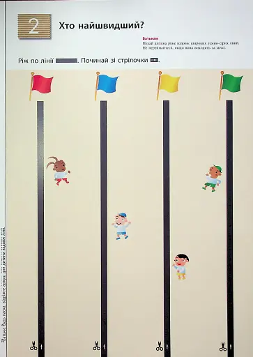 KUMON. Учимося вирізати - фото 5
