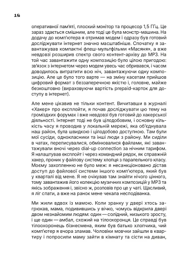 Ти під контролем - фото 14