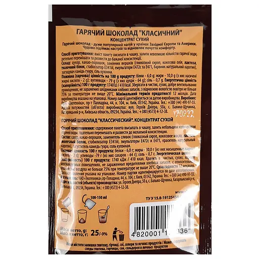 Гарячий шоколад Еко Класичний 25 г - фото 2