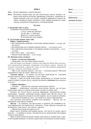 Інформатика. 4 клас. Конспекти уроків - фото 6