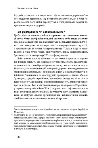 Міфи про охорону здоров'я - фото 16