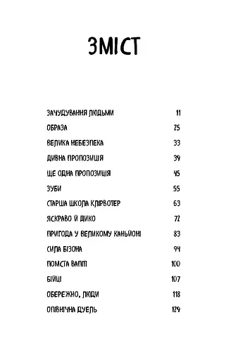 Діти лісу. Перетворення Карґа - фото 3