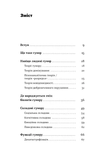 Хто так жартує? Психологія гумору - фото 3