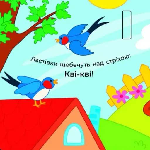 Що чути... На селі - фото 5