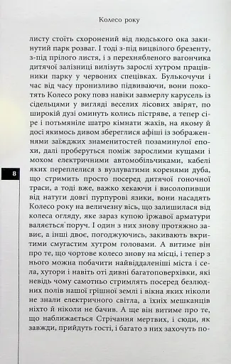 Осіннє заціпеніння. Стрічання мертвих - фото 5