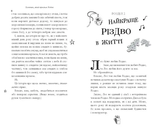 Хлопчик, який проспав Різдво - фото 3