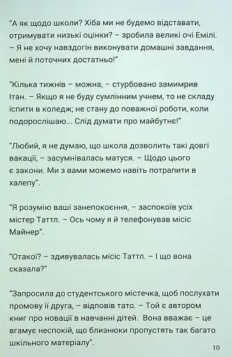Близнюки Таттл і освітні канікули. Книга 10 - фото 7