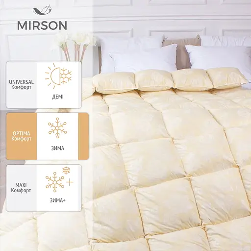 Ковдра пухова MirSon Extra 041, євростандарт, 220x200, шампань (2200000000934)