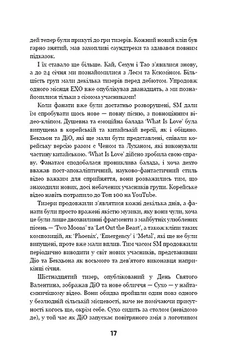 ЕХО. Супер зірки K-pop - фото 15