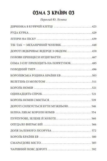 Країна Оз. Том 1 - фото 8