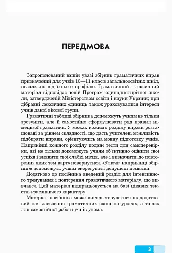 Німецька мова. Граматичний практикум ІІІ рівень - фото 2