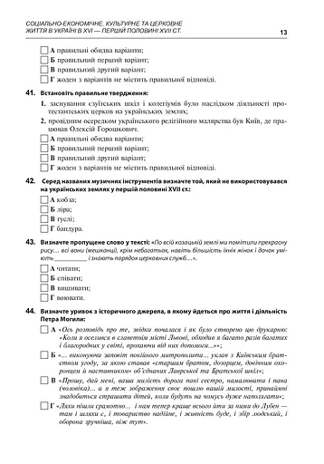 Історія України. 600 тестових завдань. 8 клас - фото 14