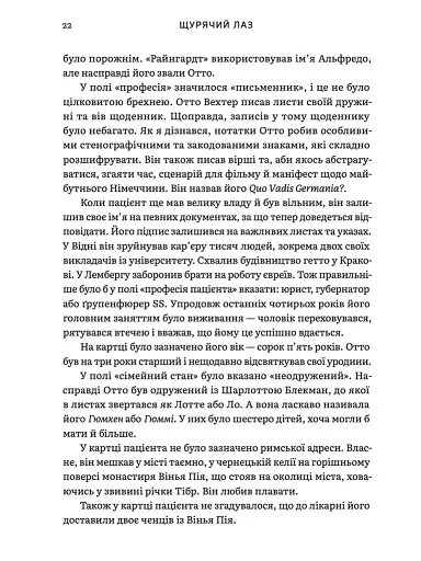 Щурячий лаз - фото 5