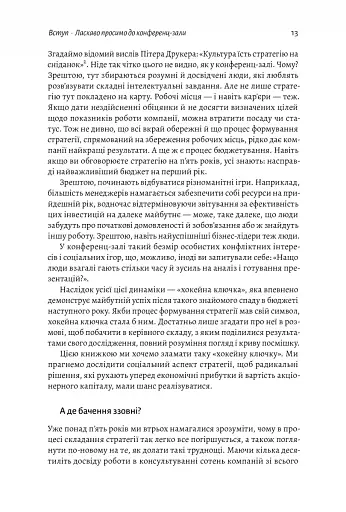 Стратегія за межами «хокейної ключки». Люди, ймовірності і переможні рішення - фото 10