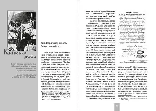 Ігор СікорSky - фото 6