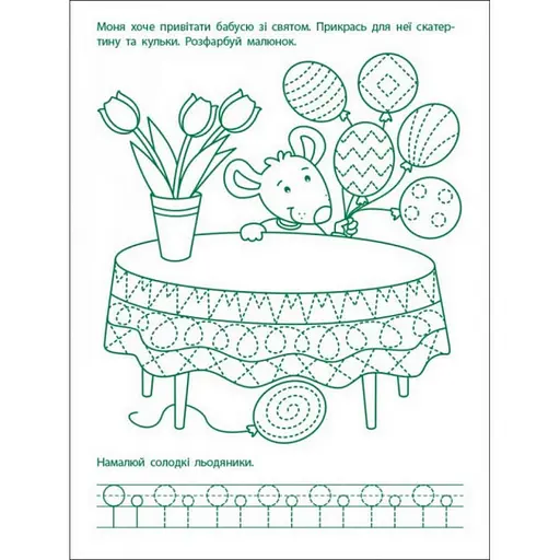 Ігрові вправи "Перші кроки по письму. Рівень 2" АРТ 20304 укр, 4-6 років - фото 3