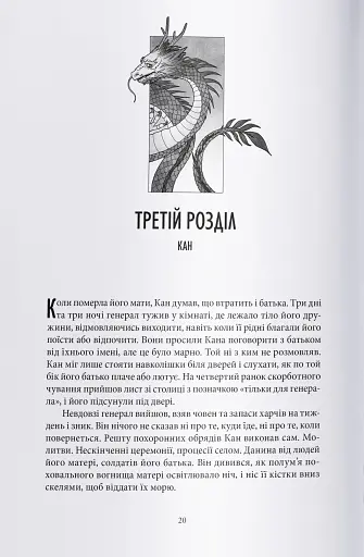 Отрута, темна та солодка - фото 2