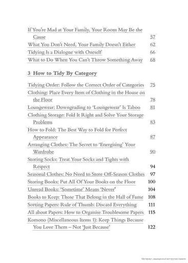 The Life-changing Magic of Tidying - фото 3