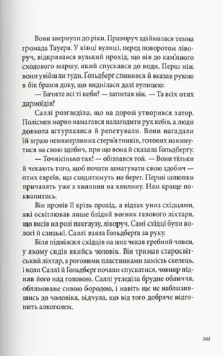 Тигр у криниці - фото 7