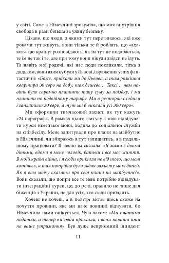 Де ти? Місто, країна. Історії українців, які через війну вимушені були шукати прихистку за кордоном - фото 11