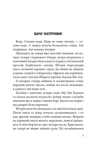 Бачу острови! - фото 3