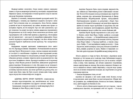 Міс Ґрем. Кулінарна книга шпигунки - фото 6