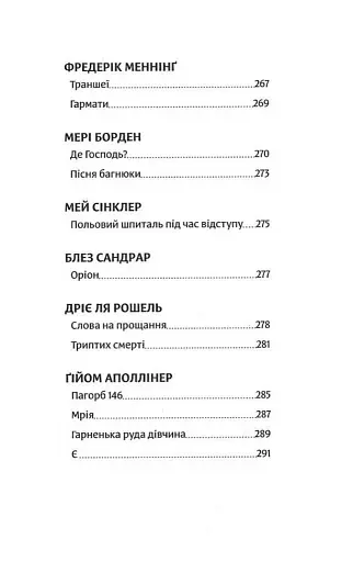 Втрачене покоління - фото 5