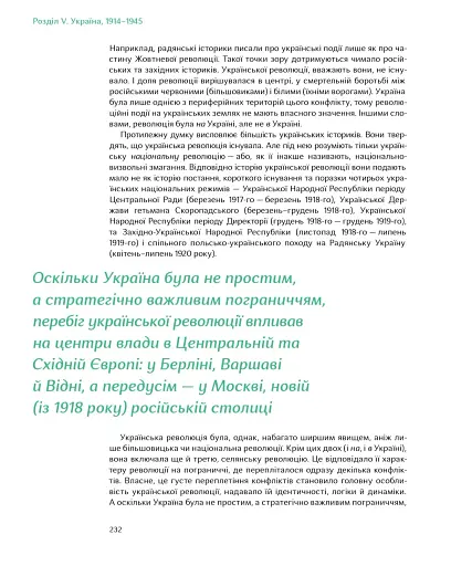 Подолати минуле. Глобальна історія України - фото 5