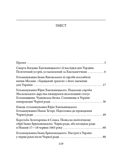Чорна рада - фото 8