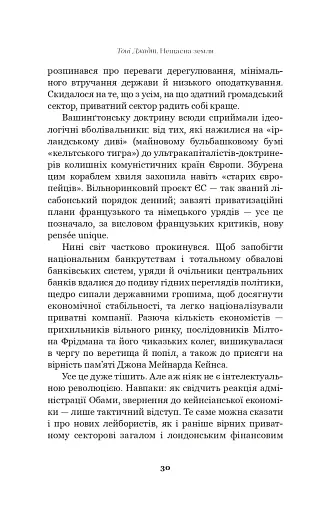 Нещасна земля - фото 10