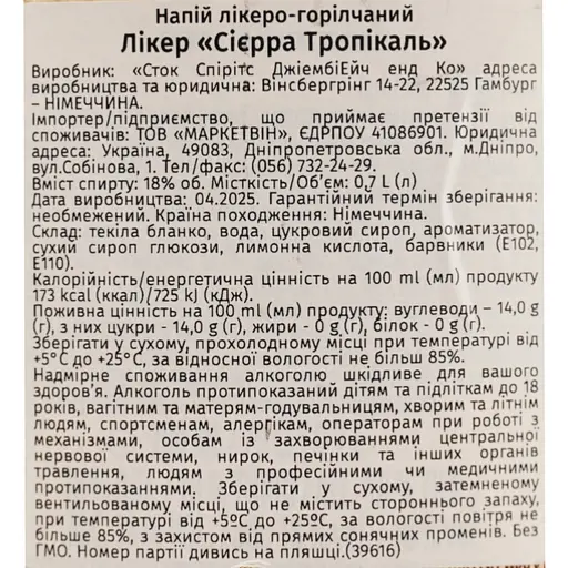 Лікер Sierra Tropical Chilli 18% 0.7 л - фото 6