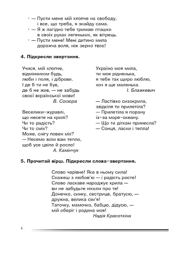 Українська мова та читання. 4 клас. Як ми спілкуємося. Зошит з розвитку зв’язного мовлення - фото 3