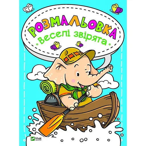 Раскраска «Веселые зверьки»