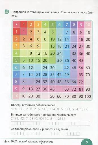 Робочий зошит з математики. 3 клас. До підручника "Математика. 3 клас" - фото 6