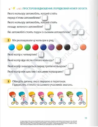 Математика. 1 клас. Навчальний посібник. Частина 2 - фото 6