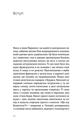 Фантастична історія української кухні - фото 8